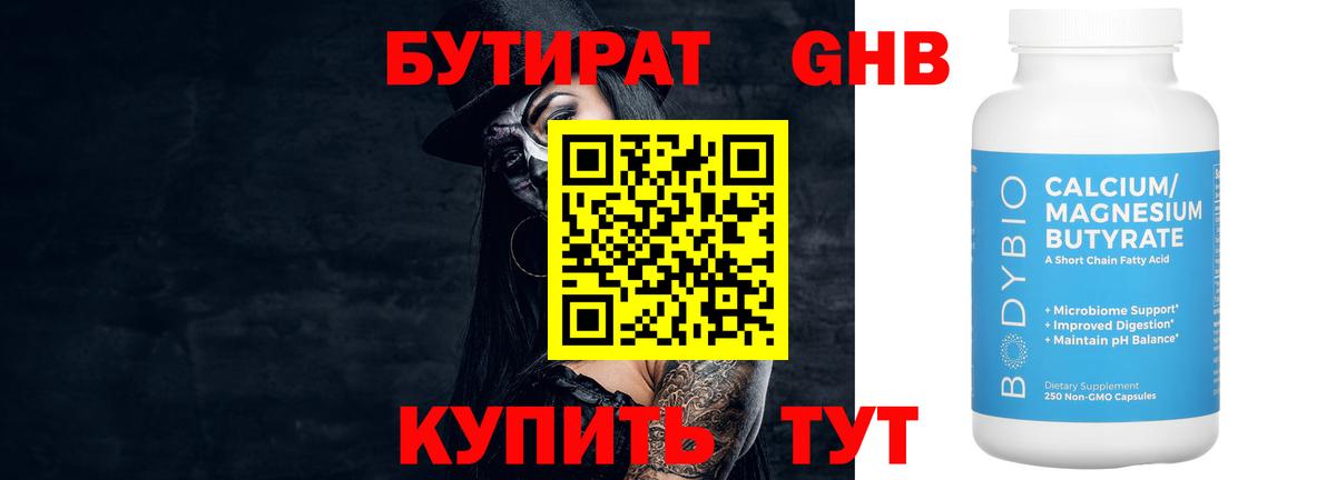 БУТИРАТ бутандиол  Вход с VPN  Ханты-Мансийск 