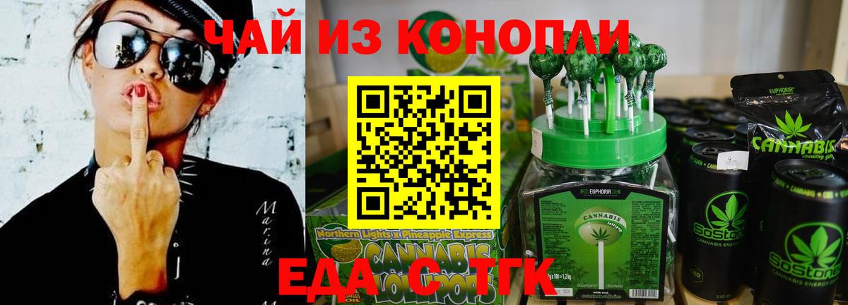 Еда ТГК конопля  Вход с VPN  Ханты-Мансийск 