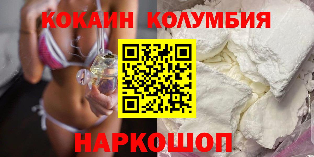 Ханты-Мансийск  Кокаин 97%  Cocaine  Вход с VPN 