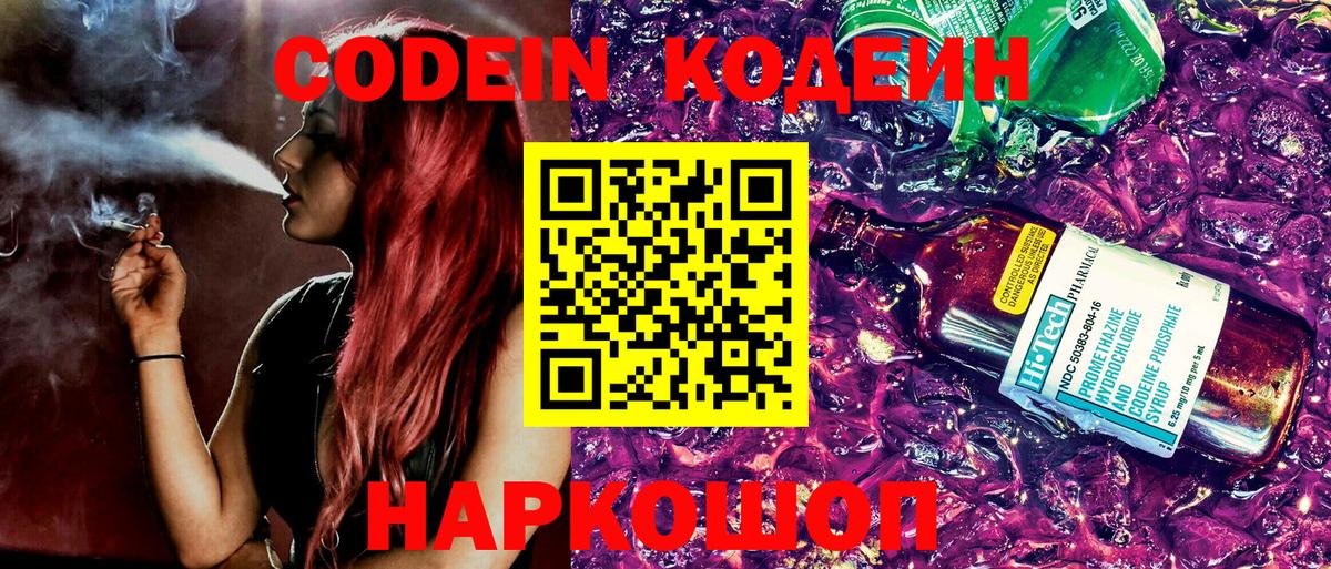 Ханты-Мансийск  Codein Purple Drank  Кодеин напиток Lean (лин)  Вход с VPN 