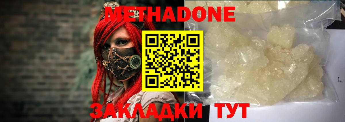 МЕТАДОН кристалл  МЕТАДОН methadone  Вход с VPN  Ханты-Мансийск 